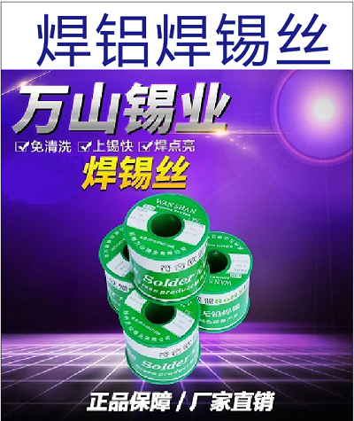 焊鋁焊錫絲