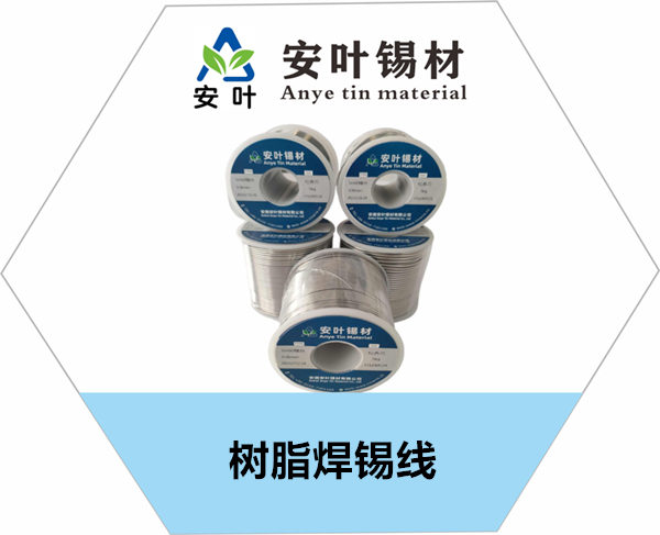 樹(shù)脂焊錫線(xiàn)
