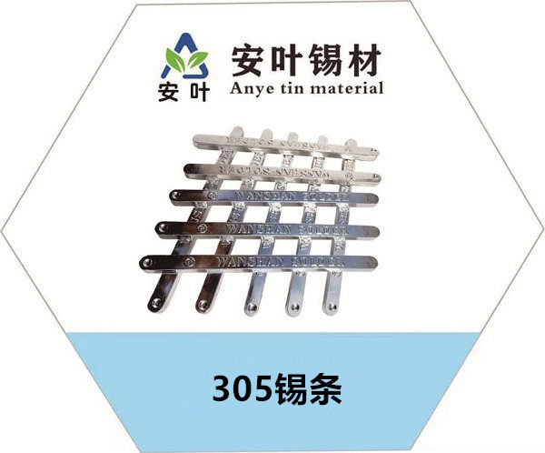 305錫條，高銀錫條，高溫焊錫條